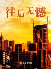 往后无憾
