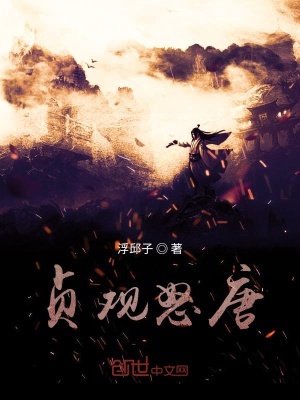 大唐：贞观人屠在线阅读