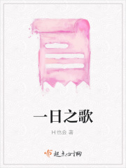 一日之歌