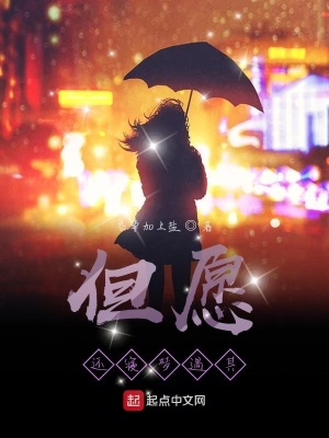 但愿还寝梦遇其在线阅读