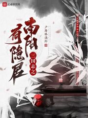 三国志之南阳有隐居在线阅读
