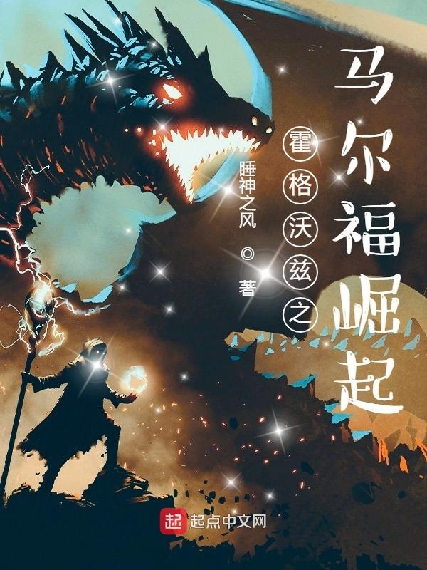 霍格沃兹之马尔福崛起在线阅读