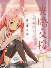文豪野犬之光暗交接