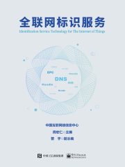 全联网标识服务