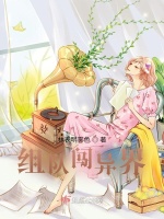 组队闯异界最新章节在线阅读