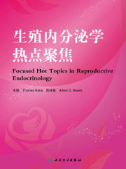 生殖内分泌学热点聚焦