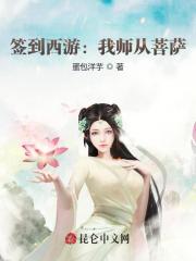 签到西游：我师从菩萨