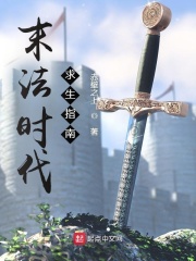 末法时代求生指南