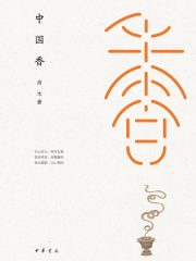 中国香