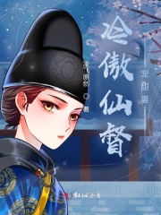 冷傲仙督宠甜妻在线阅读