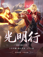 妙笔计划：光明行在线阅读