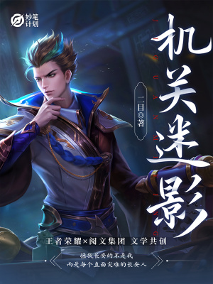 Diệu Bút Kế Hoạch: Cơ Quan Mê Ảnh