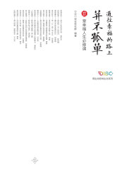 通往幸福的路上并不孤单