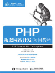 PHP动态网站开发项目教程
