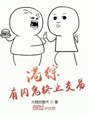 港综：有内鬼终止交易在线阅读