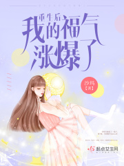 我有豪门女主命[穿书]