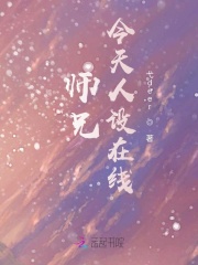 师兄今天人设在线