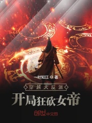 穿越大反派：开局狂砍女帝在线阅读