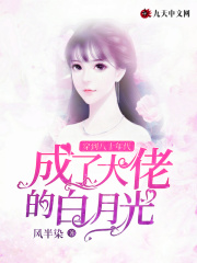 穿到八十年代成了大佬的白月光在线阅读