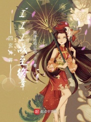 四玄异界III战至终章