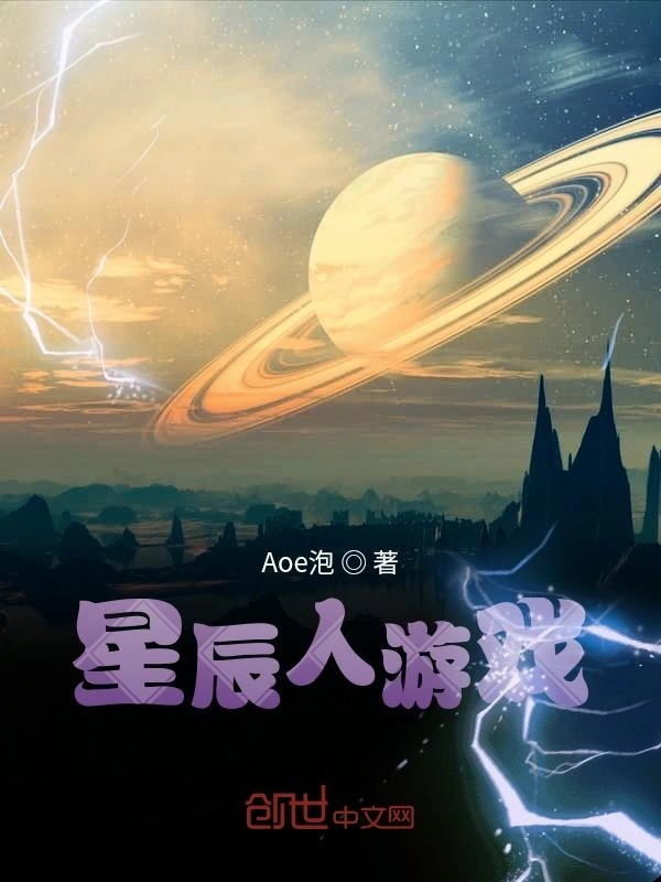 星辰人游戏
