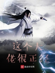 这个大佬很正经