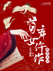 首席女仵作晋升大计在线阅读