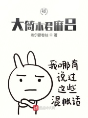 我，大筒木君麻吕在线阅读