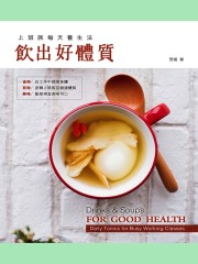 上班族每天养生法：饮出好体质