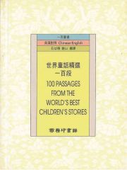 世界童话精选一百段