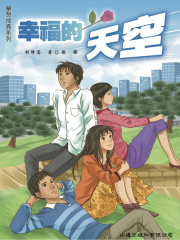 梦想成真：幸福的天空