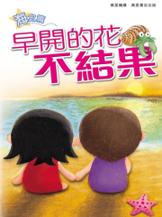 早开的花不结果在线阅读