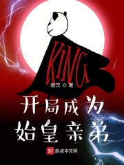 秦时：开局成为始皇亲弟在线阅读