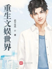 重生文娱世界