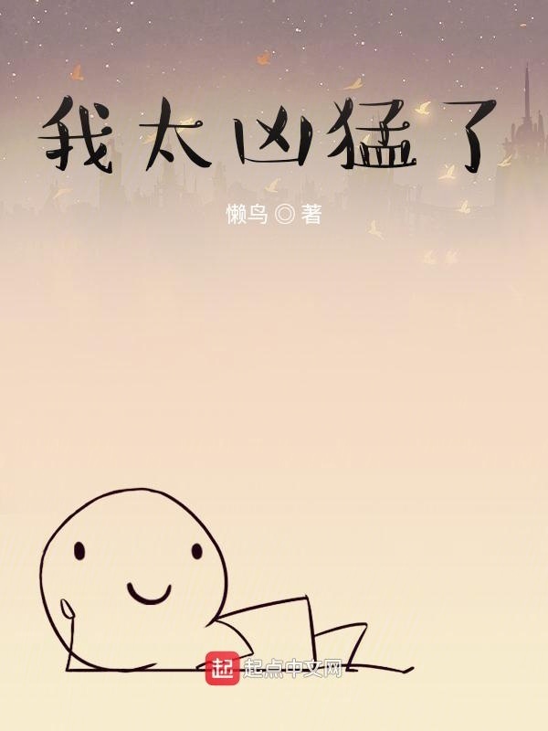 机械凶猛在线阅读