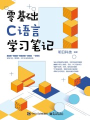 零基础C语言学习笔记