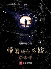 带着咸鱼系统打鬼子在线阅读