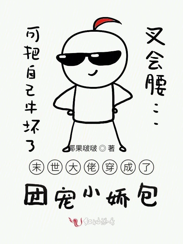 末世大佬穿成了团宠小娇包