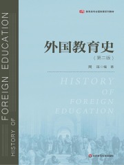 外国教育史（第二版）》小说在线阅读-起点中文网手机端