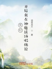 玄幻：开局我在神魔战场唱佛说！