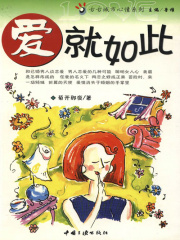 爱就如此