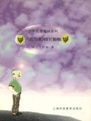 古鲁当家：成长烦恼