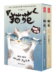 猫苑·猫乘