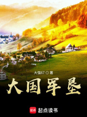 大国军垦在线阅读
