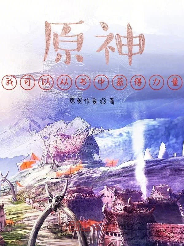 原神：我是守护神