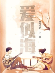 爱似海在线阅读