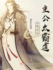这个主公太霸道在线阅读