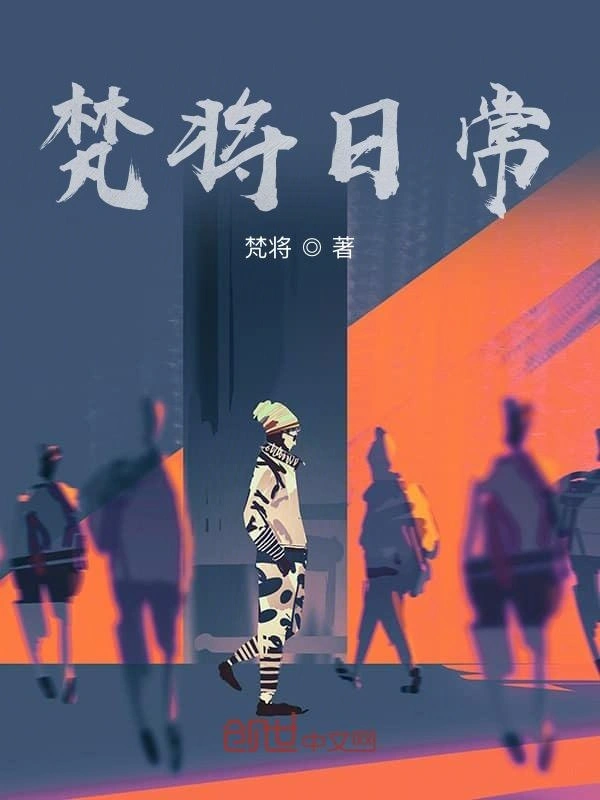 梵日常