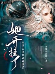 重生后末世大佬她去星际搞事业了在线阅读