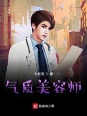 气质美容师